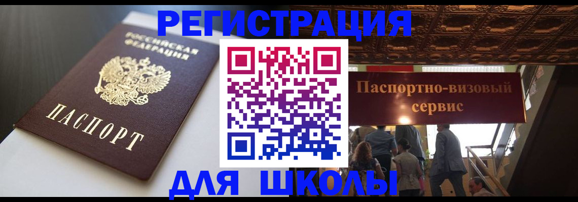 прописка для школы в Усолье-Сибирском