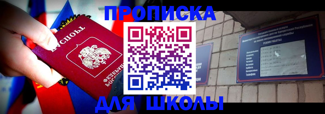 регистрация для школы в Усолье-Сибирском